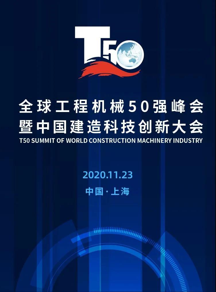 T50峰会 | 1xbet建设集团获中国基础施工企业十强荣誉