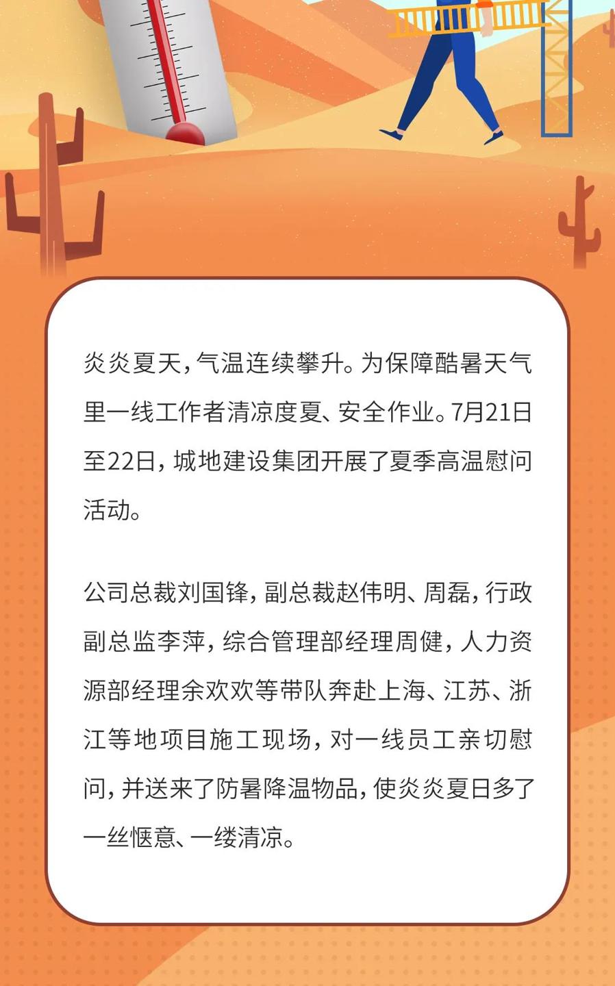 倾情慰问，“凉”满今夏