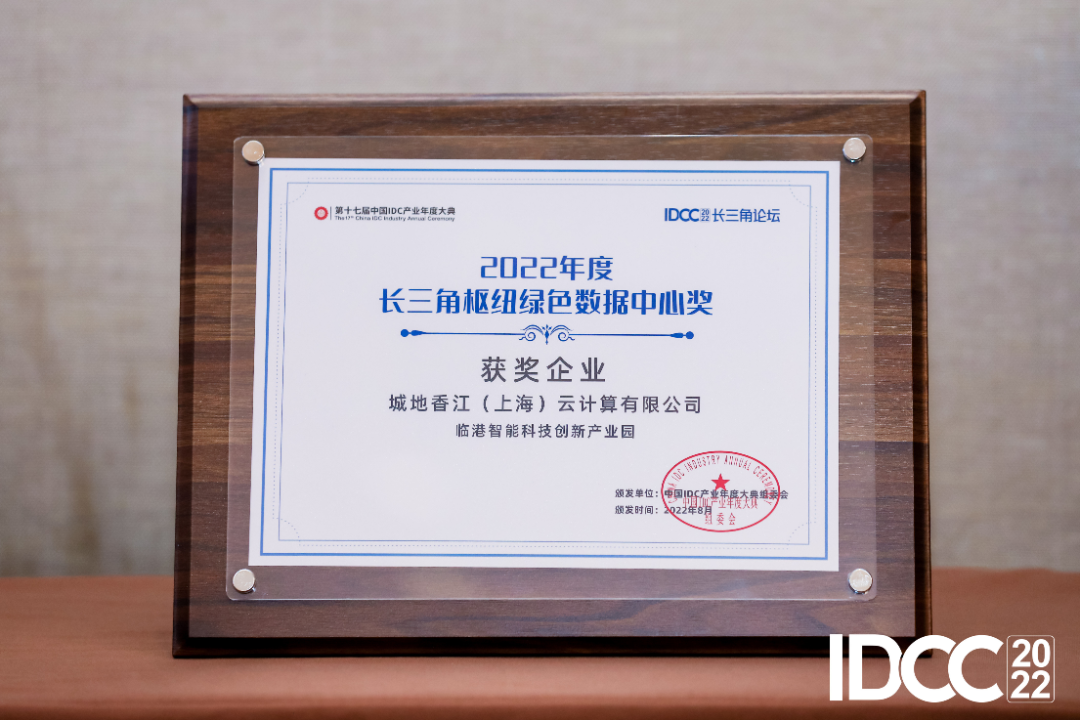 1xbet云荣获“2022年度长三角枢纽绿色数据中心奖”